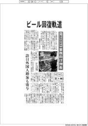 ビール回復軌道 行動制限解除、業務向け伸長