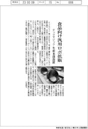 テックマジック、食品向け汎用ロボ拡販 生産本部設置