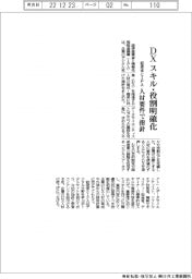 経産省とＩＰＡ、ＤＸスキル・役割明確化　人材要件で指針