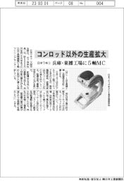 日本ワヰコ、大型MC導入　部品加工を拡大