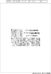 ユビテック、クラウド型安全運転管理　アプリで日誌自動作成