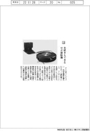 アイロボットジャパン/水拭きもできるロボ掃除機