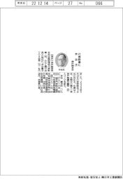 神戸同友会、代表幹事に井谷氏