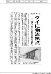 コアスタッフ、タイに物流拠点　半導体など委託販売強化
