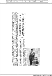 サッポロ、今年のビール販売５％増狙う　業務用回復見込む