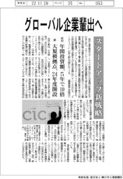 グローバル企業輩出へ　スタートアップ新戦略