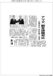 アマダ、顧客課題即応　長期成長、新体制で加速