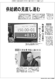 ２０２２年産業界１０大ニュース／世界で"激動"の１年　供給網の見直し進む（１）