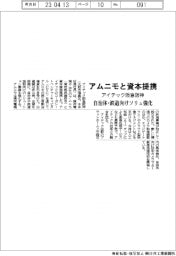 アイテック阪急阪神、アムニモと資本提携　自治体・鉄道向けソリュ強化