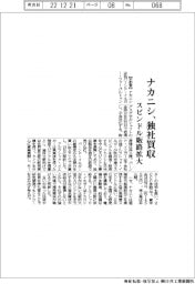 ナカニシ、独社買収 スピンドル販路拡大