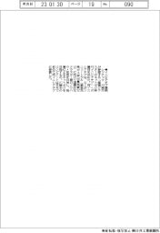 レゾナック、ネットゼロ移行イニシアチブに賛同