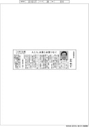 さあ出番/東海精機社長・永島和之氏 人と人、企業と企業つなぐ