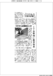 デジタル人財育成術(45)ウチダ人材開発センタ IT水準別に教育体系