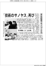 サノヤスホールディングス、「技術のサノヤス」再び　半年研修でモノづくり力