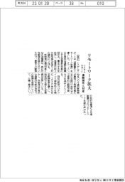 システムサポート、リモートワーク拡大　通勤圏外も対象