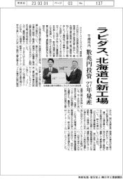 ラピダス、北海道・千歳に新工場　数兆円投資、２７年量産