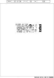 サカイホールディングス、社長に朝田康二郎氏