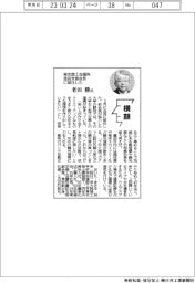 横顔／東京商工会議所墨田支部会長・老田勝氏