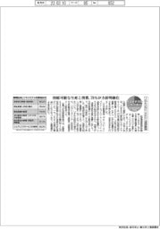 サステナブルデータ／ＩＧＥＳなどＳＤＧｓ進捗調査　