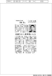 さあ出番／共同技研化学社長 ・ 浜野尚氏