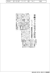 シャープ、車載カメラ完全子会社化 意思決定を迅速化