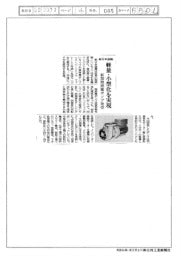 新日本造機／新型無閉塞ポンプ発売