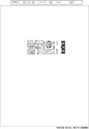 パルマ、社長に鈴木秀長氏