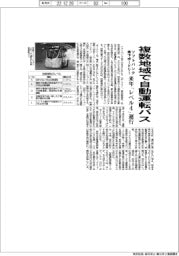 ソフトバンク傘下のボードリー、複数地域で来年「レベル４」自動運転バス運行