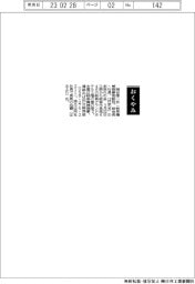 【お別れの会】関谷準一氏（岐阜機械商事相談役、前会長・社長）