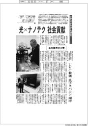 For Future 先端技術(77) 名古屋市立大学 メタマテリアル研究