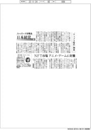 ハーバードが見る日本経営(43)「ウェブ3時代」到来