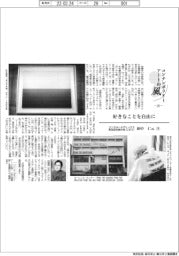 コンテンポラリーアートの風（２０）ジンズホールディングス最高経営責任者（ＣＥＯ）・田中仁氏（下）　
