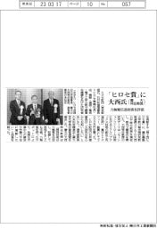ヒロセ財団、「ヒロセ賞」に慶大・大西特任教授を選定