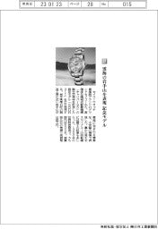 セイコーウオッチ／雲海の岩手山を表現、記念モデル