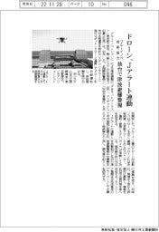 ブルーイノベ、ドローンJアラート連動 仙台で津波避難警報