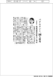 パナエナジー、２５年度までに５０００人採用　電池需要急拡大に対応