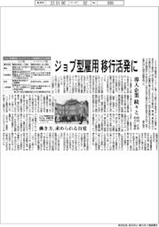 ジョブ型雇用、移行活発に　導入企業続々と