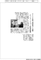 サレジオ高専、関西電子と連携 ナノファイバー活用提案