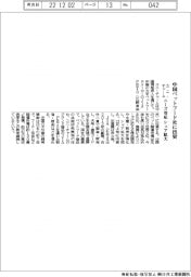ユニ・チャーム、中国ペットフード大手に出資　ニーズ対応　シェア拡大