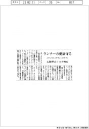 メディカルリテラシー、ランナーの健康守るアプリ 心肺停止リスク特定