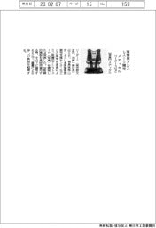 メディカルリーダースなど、医療用アシストスーツ開発