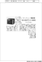バッファロー、法人向けＮＡＳ拡充　スナップショット機能搭載