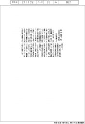 物材機構など、山口市で熱中症予防実証