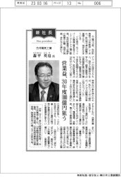 新社長登場／古河電気工業次期社長・森平英也氏　営業益、３０年度１０００億円狙う