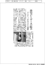 アクティオなど、高出力レーザーでさび除去のデモ運営開始