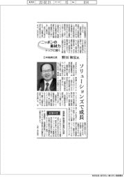 ニッポンの素材力　トップに聞く／　日本触媒社長　・　野田和宏氏　ソリューションズで成長