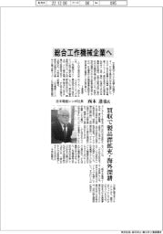 インタビュー／日本電産シンポ社長・西本達也氏　総合工作機械企業へ