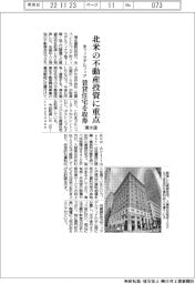 清水建、北米の不動産投資に重点　米フィラデルフィアで賃貸住宅を取得