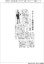 イノフィス、サポーター型補助具開発 シグマックスと協業