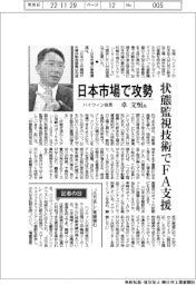 インタビュー/ハイウィン会長・/卓文恒氏